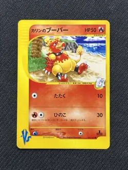 NM Karen’s Magmar 088/141 1st Edition VS Japanese Pokemon Card - Image 1