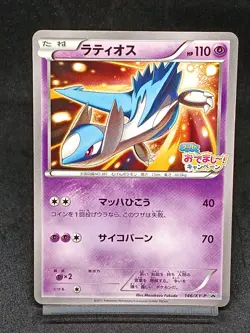 Latios 146/XY-P Promo Hoopa's Appearance Campaign Japanese Pokemon Card - Image 1