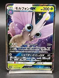 Venomoth GX RR 002/055 SM9a Unbroken Bonds Night Unison Japanese Pokemon A03 - Image 1