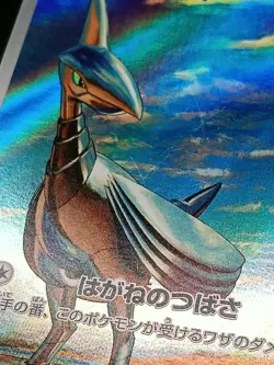 Skarmory AR 073/064 sv7a Surging Sparks Paradise Dragona Japanese Pokemon A02 - Image 3