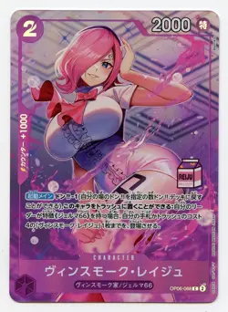 ONE PIECE Vinsmoke Reiju Promo PAR OP06-068 Admirable Collection Milk Stamp - Image 1