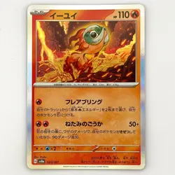 Chi-Yu 025/187 Holo SV8a Terastal Fest ex Pokemon Card Japanese - Image 1