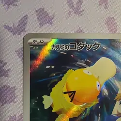 Pokemon TCG Misty’s Psyduck 071/063 SV9a Heat Wave Arena AR Holo Full Art - Image 2