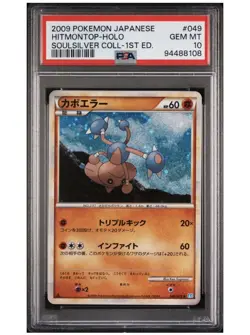 2009 POKEMON JPN SOULSILVER COLL 1ST ED #049 HITMONTOP-HOLO PSA 10 - Image 1