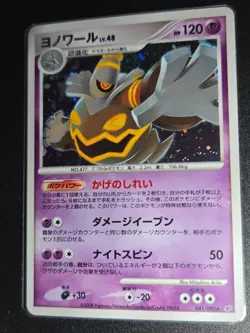 Pokemon Card Dusknoir 041/092 Holo 1st Edition Stormfront Japanese Light Play - Image 1