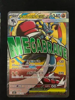 [6-Card Lot] Pokemon Card Mega Lucario MA Japanese Mega Dream Mega Attack Rare - Image 4