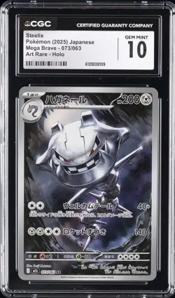 2025 POKEMON MEGA BRAVE JAPANESE ART RARE #73 STEELIX CGC 10 GEM MINT - Image 1