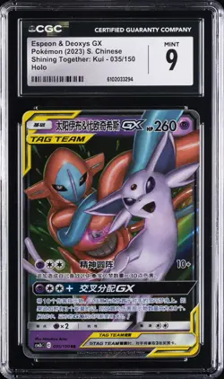 2023 POKEMON SHINING TOGETHER S. CHINESE HOLO #035 ESPEON & DEOXYS GX CGC 9 - Image 1
