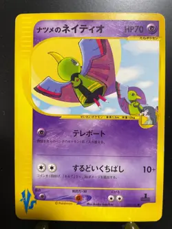 Sabrina's Xatu 055/141 VS Series Japanese Pokemon Card - Image 1