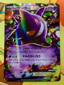 Gengar EX 033/088 RR XY4 Nintendo 2014 pokemon card japanese #2470 - Image 1
