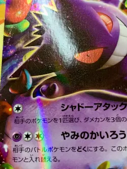Gengar EX 033/088 RR XY4 Nintendo 2014 pokemon card japanese #2470 - Image 5