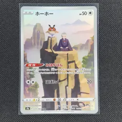 Hoothoot - 073/067 - CHR - Battle Region - Japanese - Pokemon Card - NM/M - Image 1