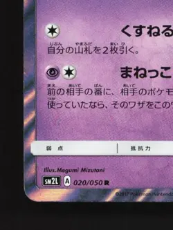 Mimikyu 020/050 LP Alolan Moonlight Japanese Pokemon Card TCG - Image 2