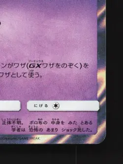 Mimikyu 020/050 LP Alolan Moonlight Japanese Pokemon Card TCG - Image 3