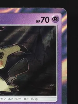 Mimikyu 020/050 LP Alolan Moonlight Japanese Pokemon Card TCG - Image 5