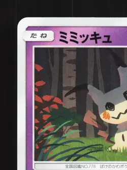 Mimikyu 028/049 Dream League NM Japanese Pokemon Card TCG - Image 2