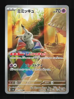Mimikyu 341/190 Shiny Treasure ex NM Japanese Pokemon Card TCG - Image 1