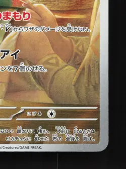 Mimikyu 341/190 Shiny Treasure ex NM Japanese Pokemon Card TCG - Image 5