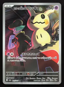 Team Rocket's Mimikyu 205/193 MEGA Dream ex LP Japanese Pokemon Card TCG - Image 1