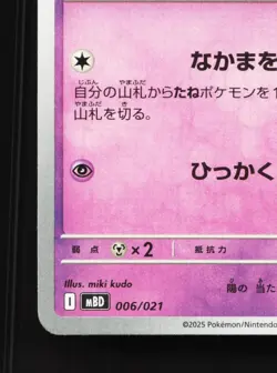 Mimikyu 006/021 Mega Diancie EX Deck NM Japanese Pokemon Card TCG - Image 4