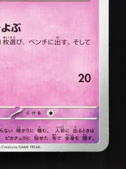 Mimikyu 006/021 Mega Diancie EX Deck NM Japanese Pokemon Card TCG - Image 5