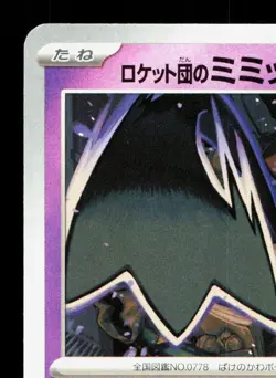 Team Rocket's Mimikyu 042/098 Glory of the Rocket Gang NM Japanese Pokemon Card - Image 2