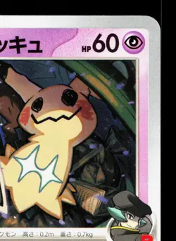 Team Rocket's Mimikyu 042/098 Glory of the Rocket Gang NM Japanese Pokemon Card - Image 3