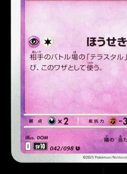 Team Rocket's Mimikyu 042/098 Glory of the Rocket Gang NM Japanese Pokemon Card - Image 4