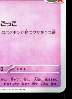 Team Rocket's Mimikyu 042/098 Glory of the Rocket Gang NM Japanese Pokemon Card - Image 5