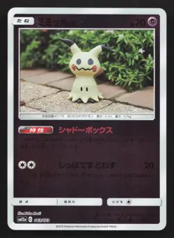 Mimikyu 063/173 Tag All Stars LP Japanese Pokemon Card TCG - Image 1