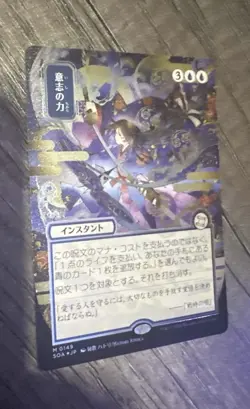 Force of Will (JP Alternate Art) (Silver Scroll Foil) - Image 2