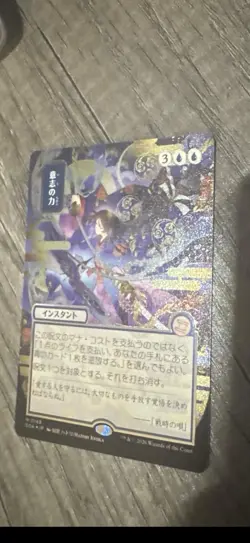 Force of Will (JP Alternate Art) (Silver Scroll Foil) - Image 3