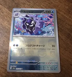 Cloyster [Master Ball] #91 Pokemon Japanese Scarlet & Violet 151 - Image 3