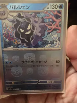 Cloyster [Master Ball] #91 Pokemon Japanese Scarlet & Violet 151 - Image 4