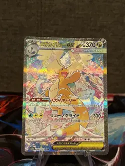 MEGA Dragonite ex SAR 246/193 MEGA Dream ex Japanese Pokemon - Image 1