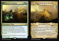 Hadana's Climb // Winged Temple of Orazca (RU) RIX Russian LP MTG - Image 1