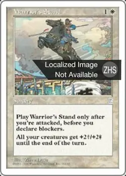 Warrior's Stand (ZHS) P3K S-Chinese LP MTG - Image 1