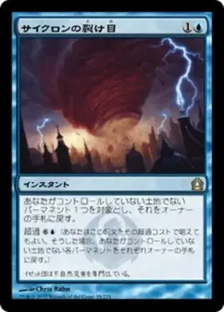 Cyclonic Rift (JA) RTR Japanese LP MTG - Image 1