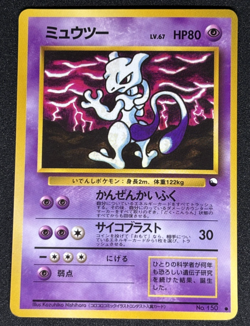 Pokemon card Mewtwo No.150 Vending Series 3 Old Back Glossy Japanese 1998 - Image 1