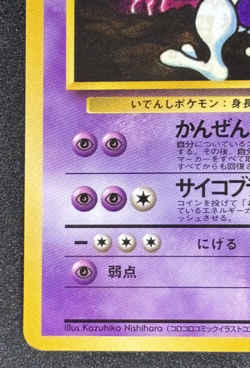 Pokemon card Mewtwo No.150 Vending Series 3 Old Back Glossy Japanese 1998 - Image 5