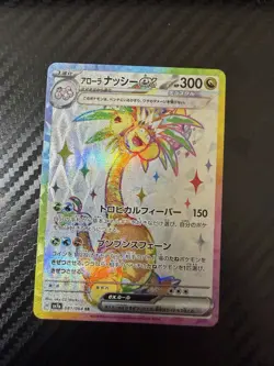 ホケモンカート アローラナッシーex SR Pokemon Card Alolan Exeggutor ex SR - Image 1