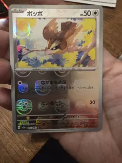 Pokemon Pidgey #16/165 MASTER BALL Japanese 151 Reverse Holo - Image 1