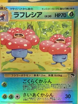 Pokemon TCG Vileplume No.045 Southern Island Reverse Holo Vintage (Japanese) - Image 2