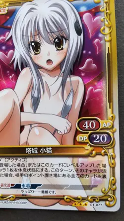 Toujou Koneko Precious Memories Card Japanese Rare High School DxD 01-077 F/S - Image 4