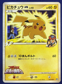 Pikachu M 012/022 Movie Promo - Japanese Pokemon Card - 2009 - Image 1