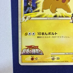 Pikachu M 012/022 Movie Promo - Japanese Pokemon Card - 2009 - Image 4