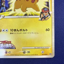 Pikachu M 012/022 Movie Promo - Japanese Pokemon Card - 2009 - Image 5
