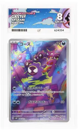Pokemon TCG Wild Force Gastly AR SV5K 080/071 Japanese Scarlet Violet ACE 8 - Image 1