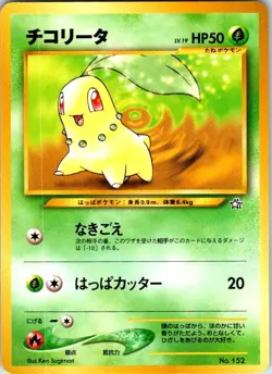 Pokemon | Neo Premium File 1 | Chikorita | | Normal | NM - Image 1