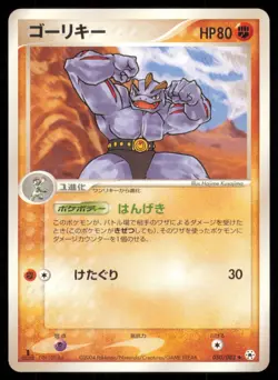 MACHOKE 050/083 ADV UNDONE SEAL POKEMON JAPANESE UNCOMMON - Image 2
